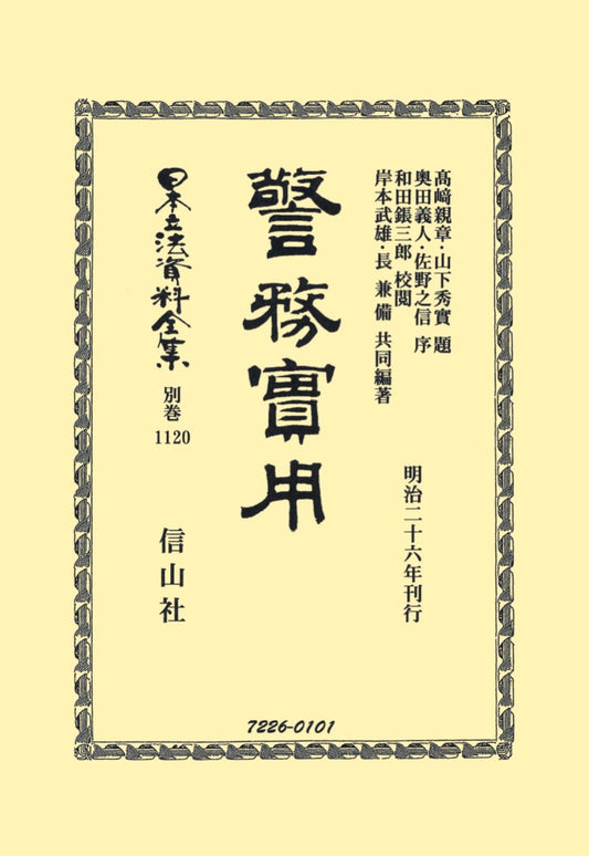 警務實用（電子書籍）