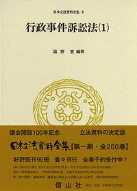 行政事件訴訟法〔昭和37年〕（1）