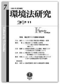 環境法研究 第7号