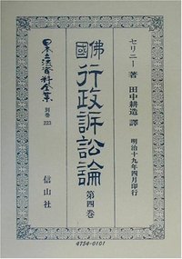 佛國行政訴訟論　4