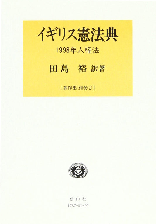 イギリス憲法典