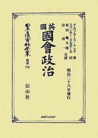 英國國會政治