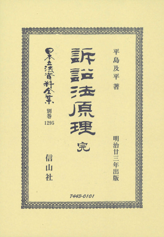訴訟法原理 完