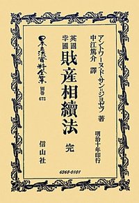 英國財産相續法　完・孛國財産相續法　完