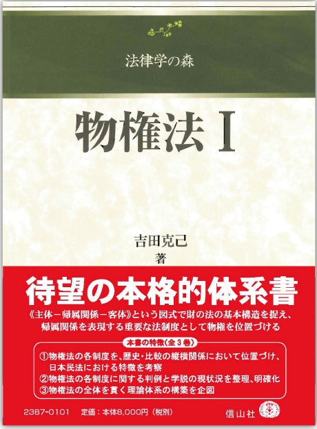 物権法Ⅰ