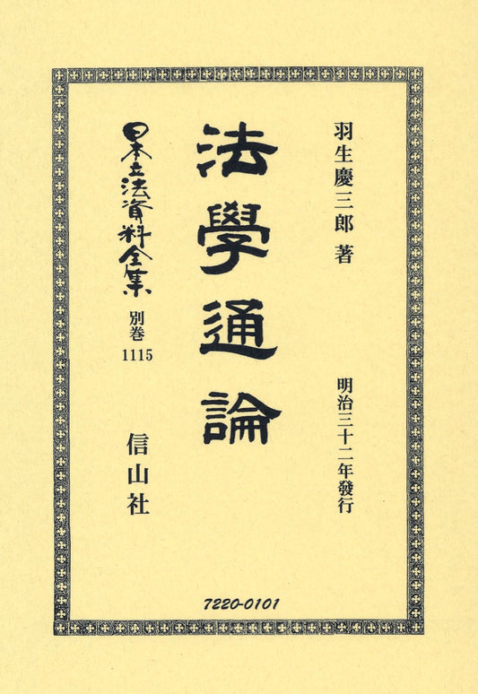 法學通論（電子書籍）