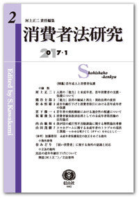 消費者法研究　第2号