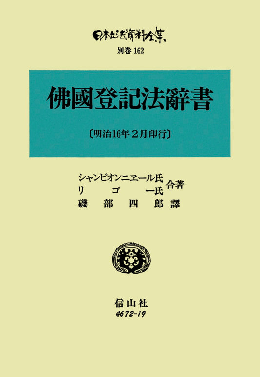 佛國登記法辞書（電子書籍）