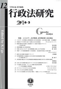 行政法研究　第12号