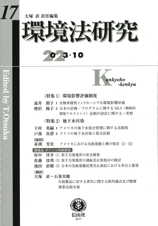 環境法研究 第17号