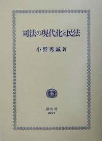 司法の現代化と民法