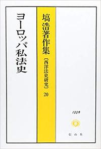 ヨーロッパ私法史