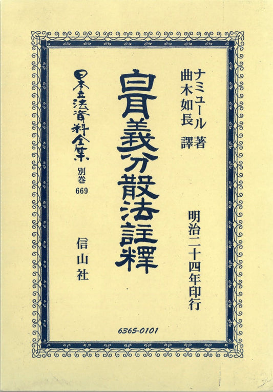 白耳義（ベルギー）分散法註釋（電子書籍）