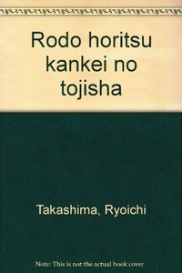 労働法律関係の当事者