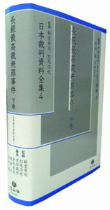 長銀最高裁無罪事件　下