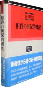 相殺の担保的機能