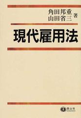 現代雇用法