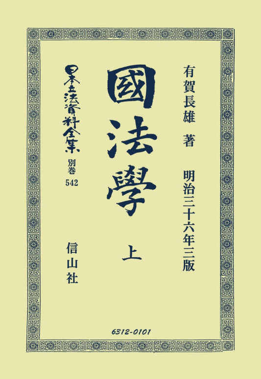 國法學　上