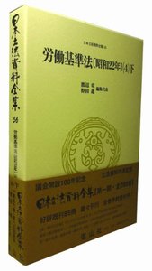 労働基準法〔昭和22年〕(4)下