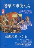 若草の市民たち　2