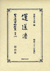 運送法