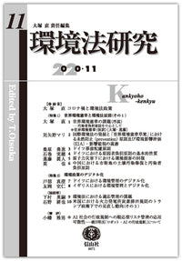 環境法研究 第11号