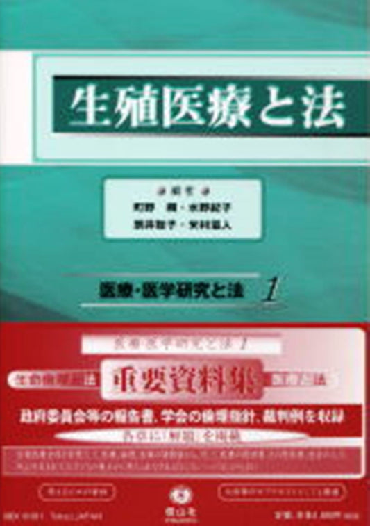 生殖医療と法