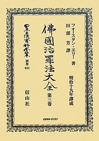 佛國治罪法大全　3