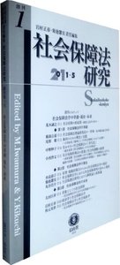 社会保障法研究　創刊第1号