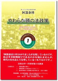 やわらか頭の法政策