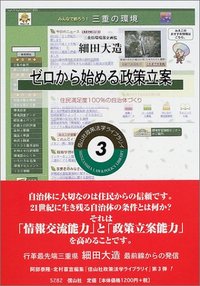ゼロから始める政策立案