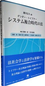 システム複合時代の法