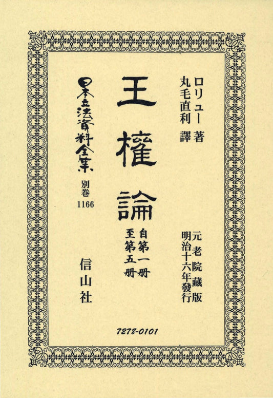 王權論 自第一册至第五册
