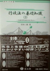 行政法の基礎知識　5　行政訴訟法を学ぶ