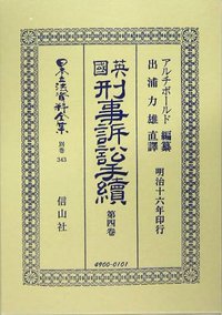 英國刑事訴訟手續　4