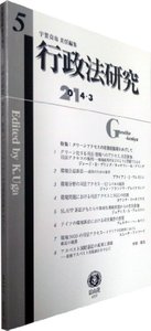 行政法研究　第5号