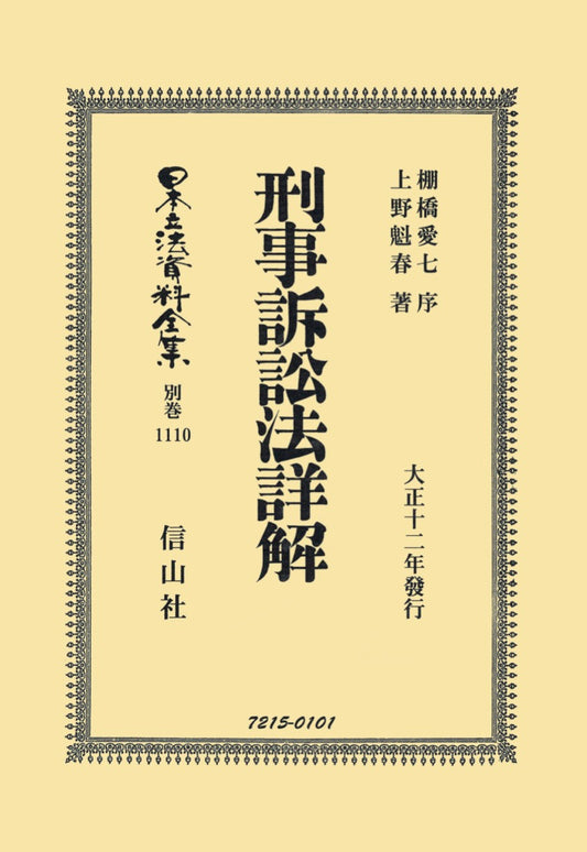 刑事訴訟法詳解