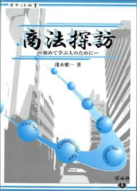 商法探訪