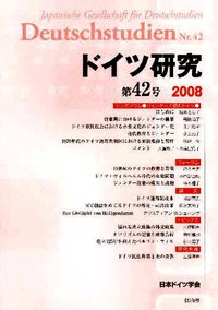 ドイツ研究　42号