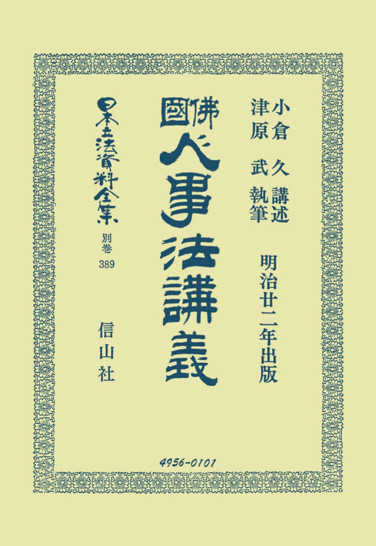 佛國人事法講義（電子書籍）