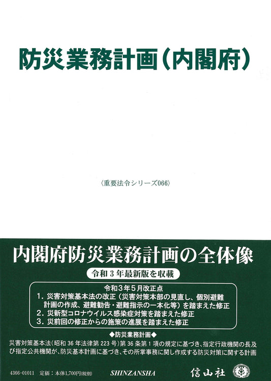 防災業務計画（内閣府）