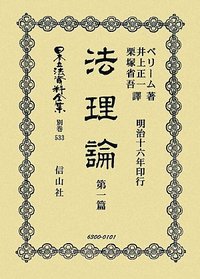 法理論　第1篇