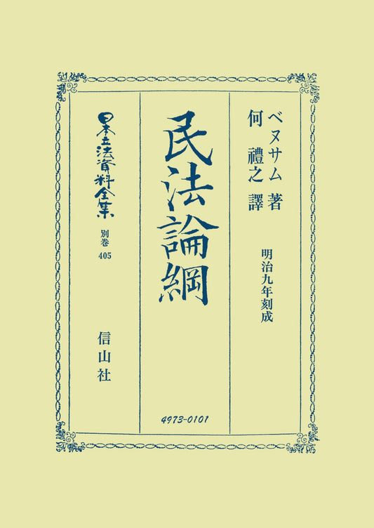 民法論綱