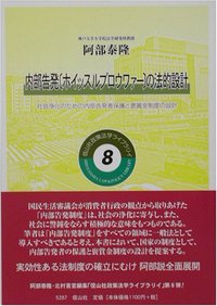 内部告発［ホイッスルブロウワァー］の法的設計