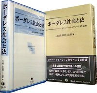 ボーダレス社会と法─オスカー・ハルトヴィーク先生追悼