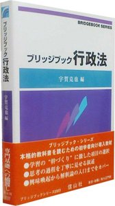 ブリッジブック行政法