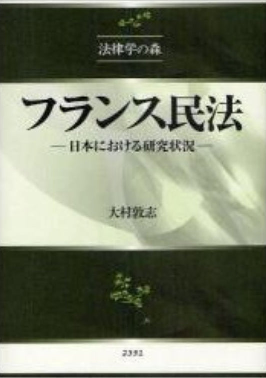 フランス民法