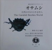 オサムシ