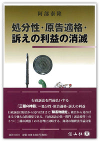 処分性･原告適格･訴えの利益の消滅