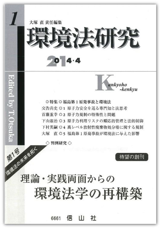環境法研究 創刊第1号